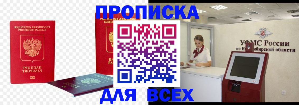 прописка поиск в Адыгейске