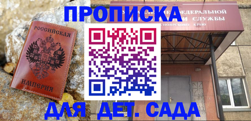прописка в квартире в Адыгейске