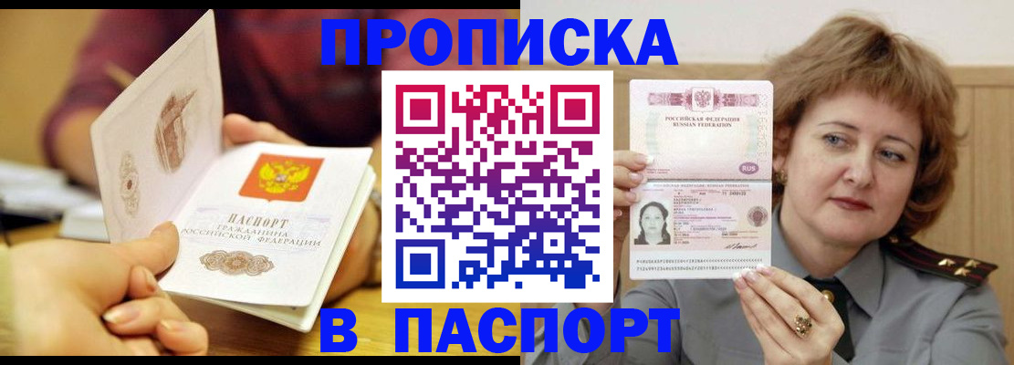прописка паспорт в Адыгейске