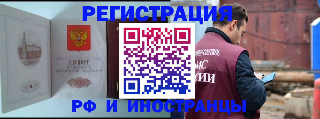 прописка в Адыгейске