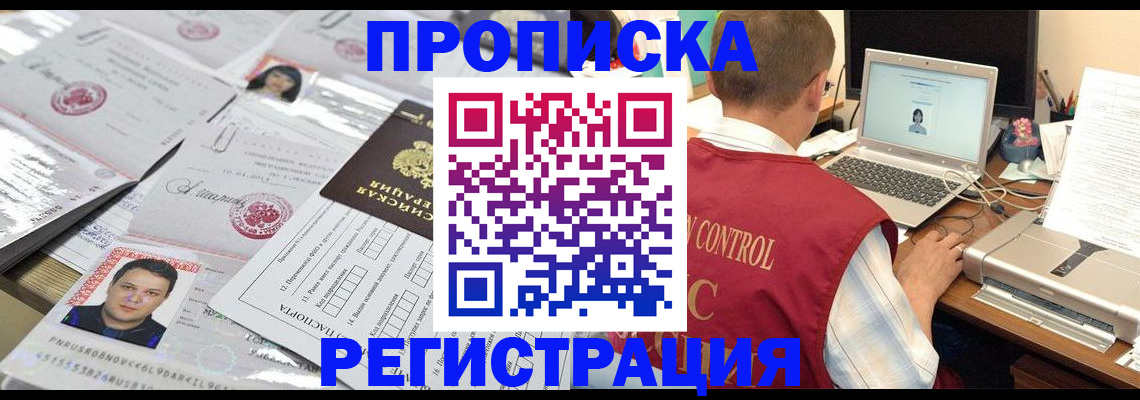 где прописаться в Адыгейске