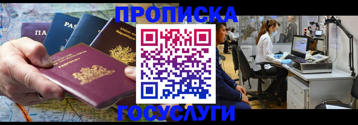 прописка ребенка в Адыгейске
