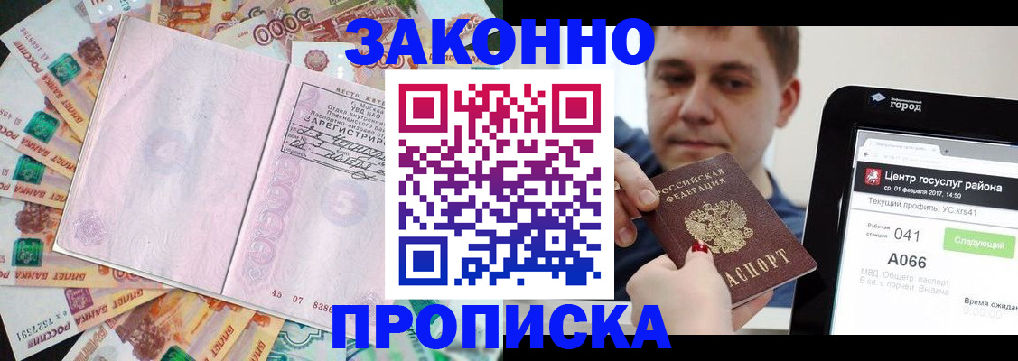прописка для кредита в Адыгейске